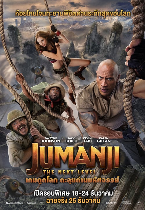 ดูหนังออนไลน์ Jumanji: The Next Level (2019) เกมดูดโลก ตะลุยด่านมหัศจรรย์