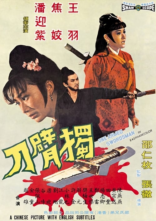 ดูหนังออนไลน์ The One Armed Swordsman (1967) เดชไอ้ด้วน ภาค 1