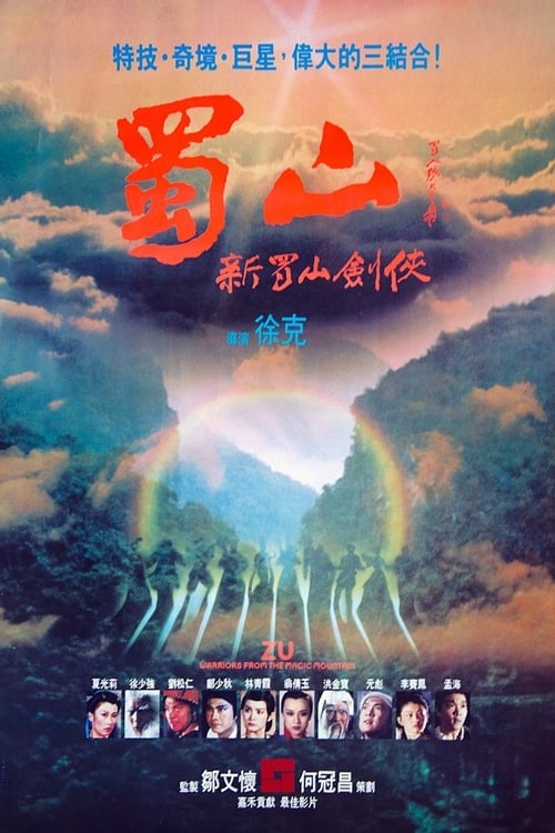 ดูหนังออนไลน์ Zu : The Warriors from the Magic Mountain (1983) ซูซันเทพยุทธเขามหัศจรรย์