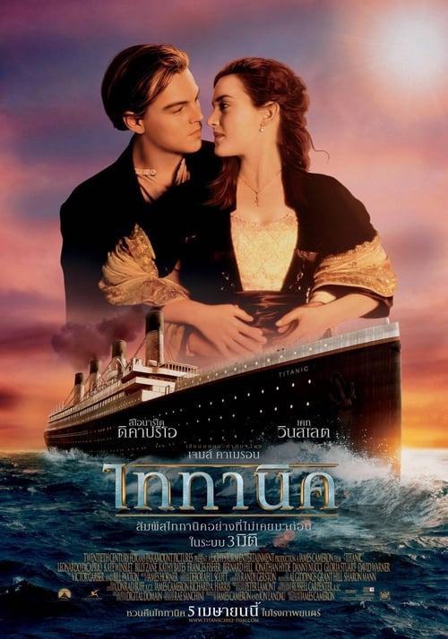 ดูหนังออนไลน์ Titanic (1997) ไททานิค