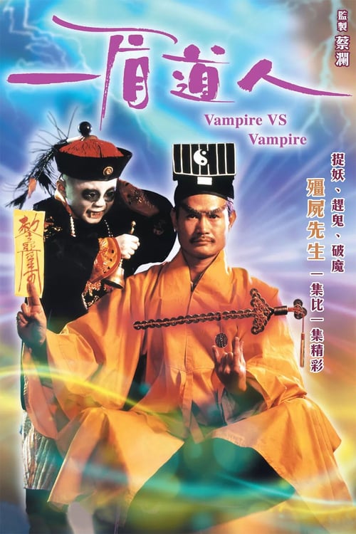 ดูหนังออนไลน์ฟรี Vampire Vs Vampire (1989) ผีกัดอย่ากัดตอบ ตอน ไม่ให้กัดก็ฟัดทั้งตัว
