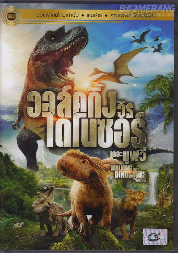 ดูหนังออนไลน์ Walking With Dinosaurs The Movie (2013) วอล์คกิ้ง วิธ ไดโนซอร์ เดอะ มูฟวี่