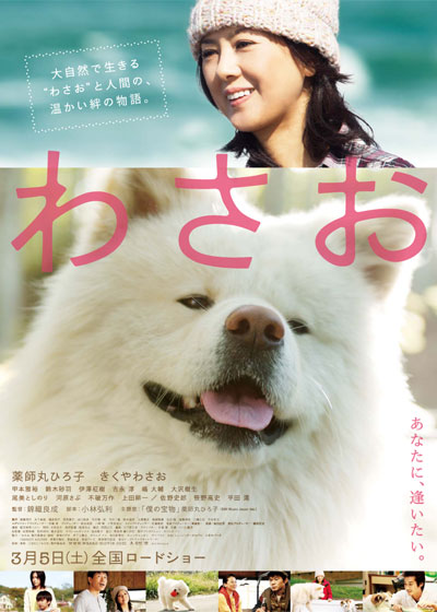 ดูหนังออนไลน์ Wasao (2011) วาซาโอะ
