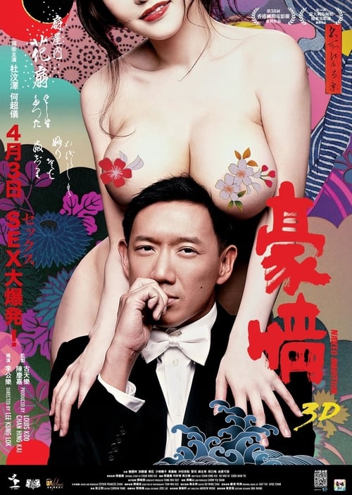 ดูหนังออนไลน์ 18+ Naked Ambition (2014) ซั่มกระฉูด ทะลุโตเกียว