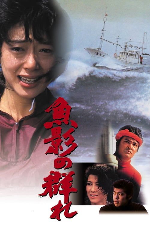 ดูหนังออนไลน์ 18+ The Catch (1983) คุณชอบทะเลไหม? แน่นอน มันทำให้ฉันตื่นเต้นไม่สิ้นสุด Masako Natsume น่ารักมาก