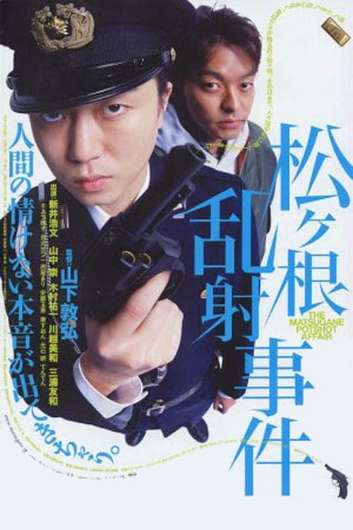 ดูหนังออนไลน์ฟรี 18+ The Matsugane Potshot Affair (2006)