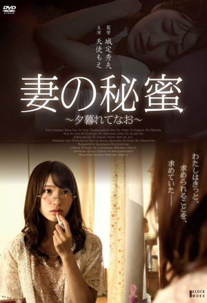 ดูหนังออนไลน์ 18+ Tsuma no himi yū  gurete nao (2016) หนังแนวพ่อสามีกับลูกสะไภ้