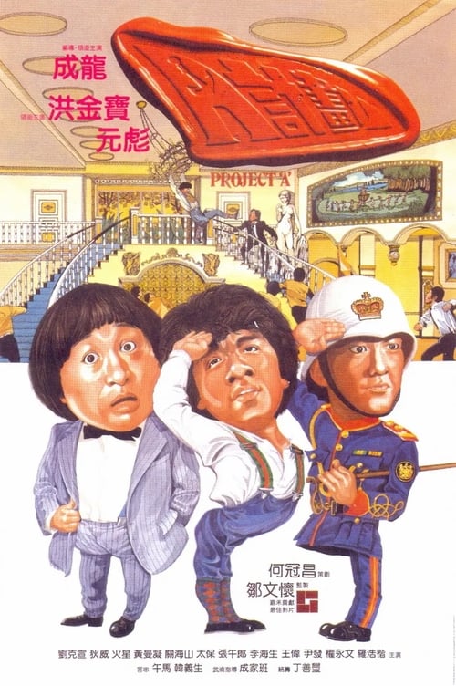 ดูหนังออนไลน์ เอไกหว่า ภาค 1 (1983)