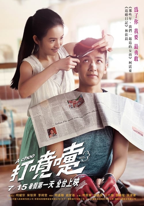 ดูหนังออนไลน์ A Choo (2020) ฮัดเช้ย… รักแท้ไม่แพ้ทาง