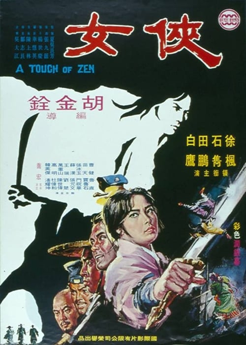 ดูหนังออนไลน์ฟรี A Touch of Zen (1971) เหนือพยัคฆ์