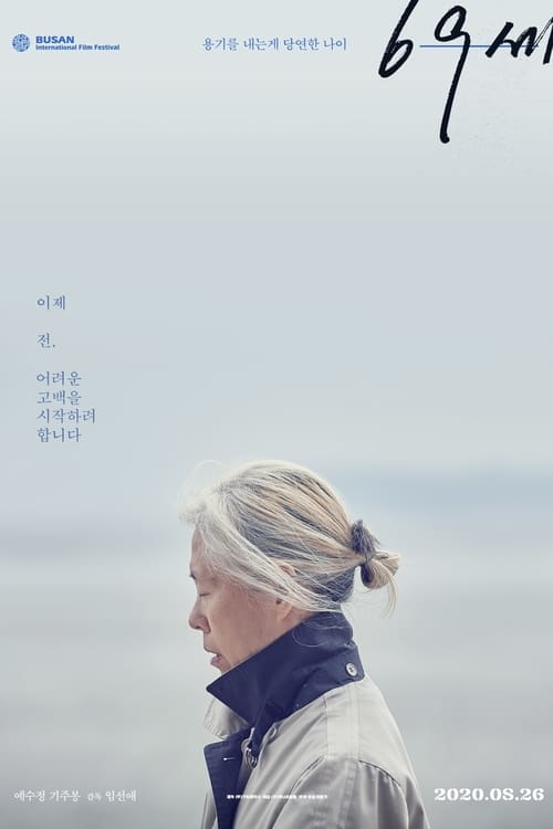 ดูหนังออนไลน์ An Old Lady (2019)