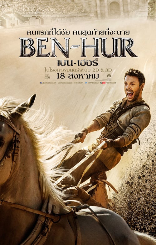 ดูหนังออนไลน์ Ben-Hur (2016) เบน-เฮอร์