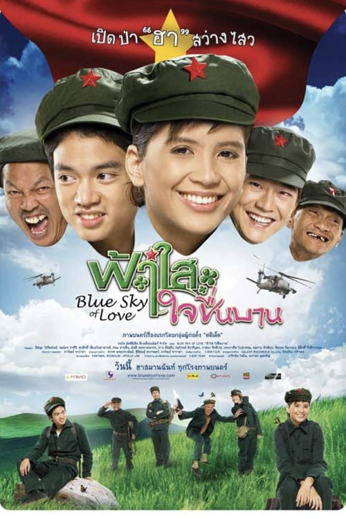 ดูหนังออนไลน์ Blue Sky of Love (2008) ฟ้าใสใจชื่นบาน