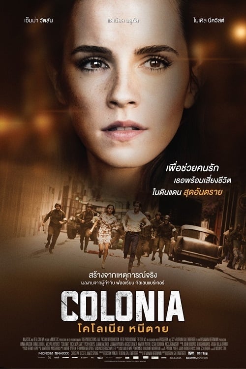 ดูหนังออนไลน์ Colonia (2016) โคโลเนีย หนีตาย