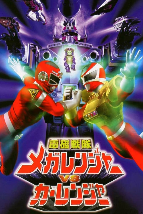 ดูหนังออนไลน์ฟรี Denji Sentai Megaranger vs. Carranger (1998) เมก้าเรนเจอร์ ปะทะ คาร์เรนเจอร์