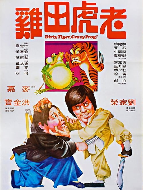 ดูหนังออนไลน์ Dirty Tiger, Crazy Frog! (1978) กบแหย่เสือ