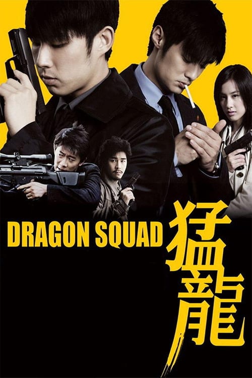 ดูหนังออนไลน์ Dragon Squad (2005) ทีมบี้นรก