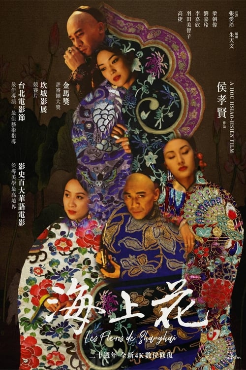 ดูหนังออนไลน์ Flowers Of Shanghai (1998)