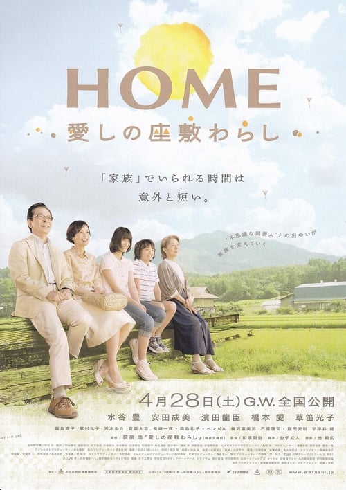 ดูหนังออนไลน์ Home The House Imp (2012)