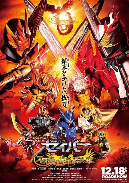 ดูหนังออนไลน์ฟรี Kamen Rider Saber The Phoenix Swordsman and the Book of Ruin (2020)