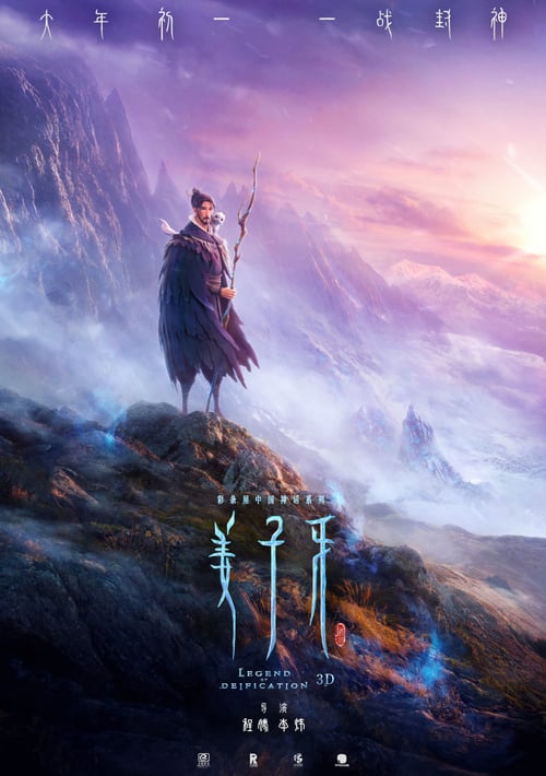 ดูหนังออนไลน์ฟรี Jiang Ziya: Legend Of Deification 2020