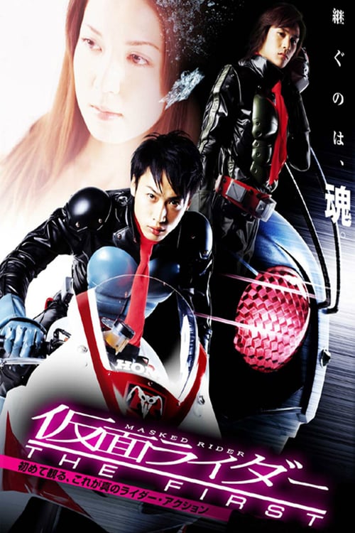 ดูหนังออนไลน์ฟรี Masked Rider The First (2005)