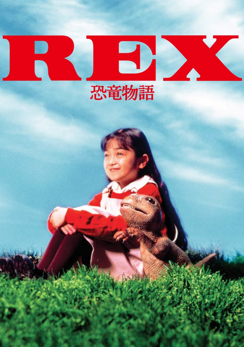 ดูหนังออนไลน์ฟรี REX Dinosaur Story (1993) เร็กซ์ ไดโนเสาร์เพื่อนรัก