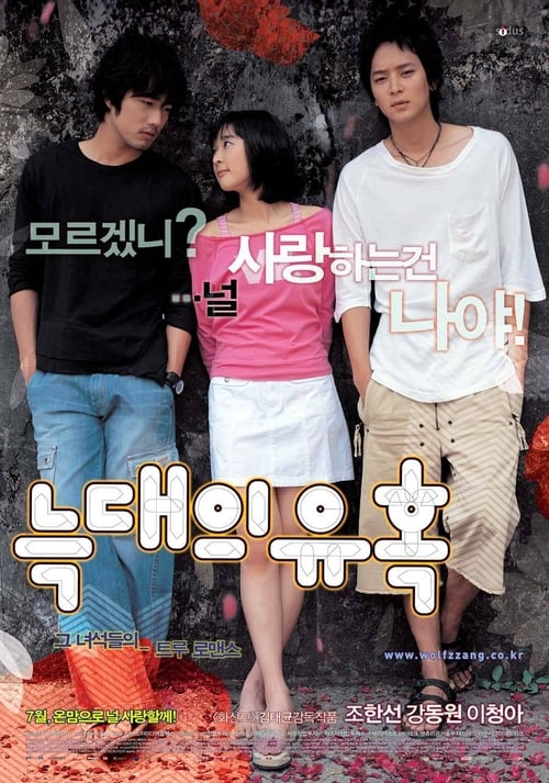 ดูหนังออนไลน์ Romance of Their Own (2004) 2 เทพบุตร สะดุดรักยัยเฉิ่ม