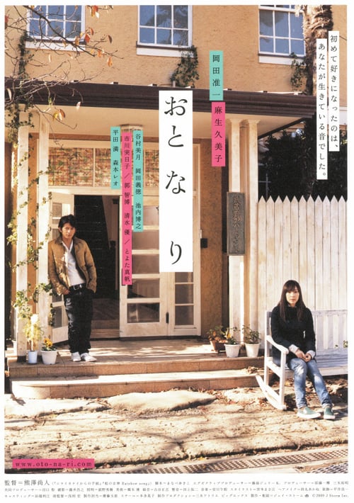 ดูหนังออนไลน์ Romantic Prelude (Oto-na-ri) (2009)