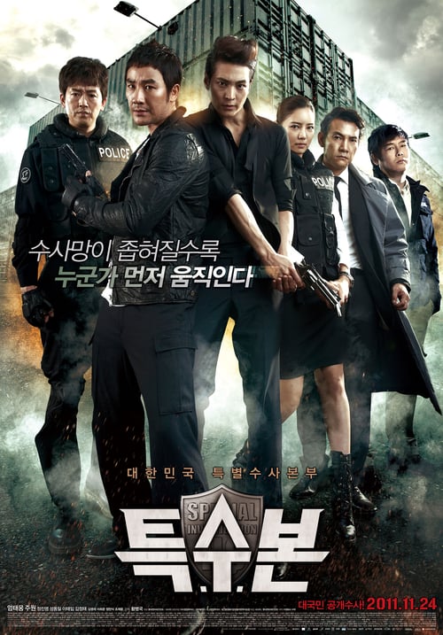 ดูหนังออนไลน์ S.I.U. (Special Investigation Unit) (2011) เอส.ไอ.ยู…กองปราบร้ายหน่วยพิเศษลับ
