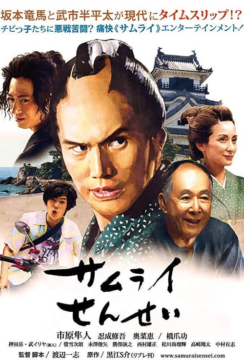ดูหนังออนไลน์ Samurai Sensei (2018)