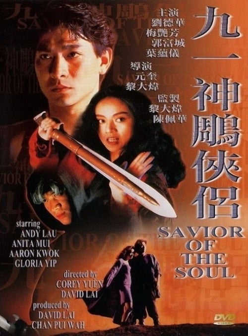 ดูหนังออนไลน์ Saviour of the Soul (1991) ตายกี่ชาติก็ขาดเธอไม่ได้