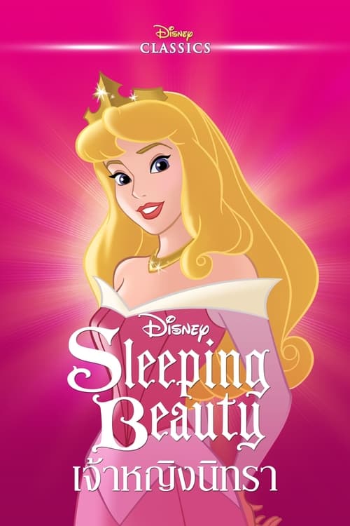 ดูหนังออนไลน์ Sleeping Beauty (1959) เจ้าหญิงนิทรา