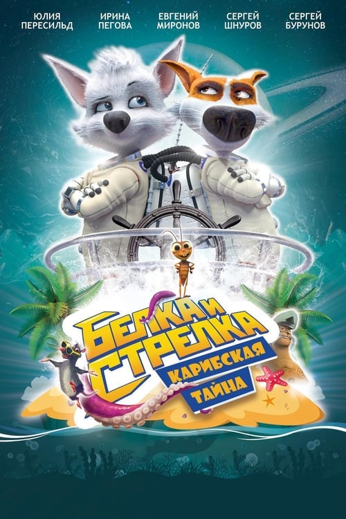 ดูหนังออนไลน์ Space Dogs – Tropical Adventure (2020)