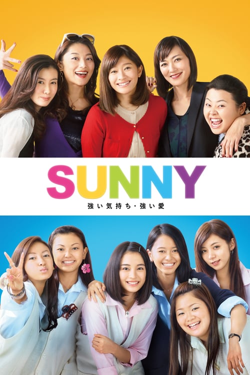 ดูหนังออนไลน์ Sunny (2018) วันนั้น วันนี้ เพื่อนกันตลอดไป