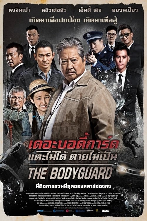 ดูหนังออนไลน์ฟรี The Bodyguard (2016) เดอะบอดี้การ์ด แตะไม่ได้ ตายไม่เป็น
