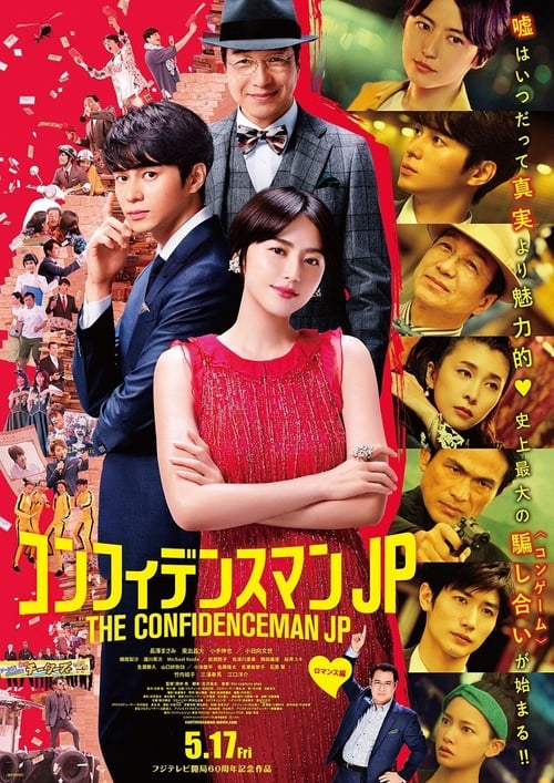 ดูหนังออนไลน์ฟรี The Confidence Man JP The Movie (2019)