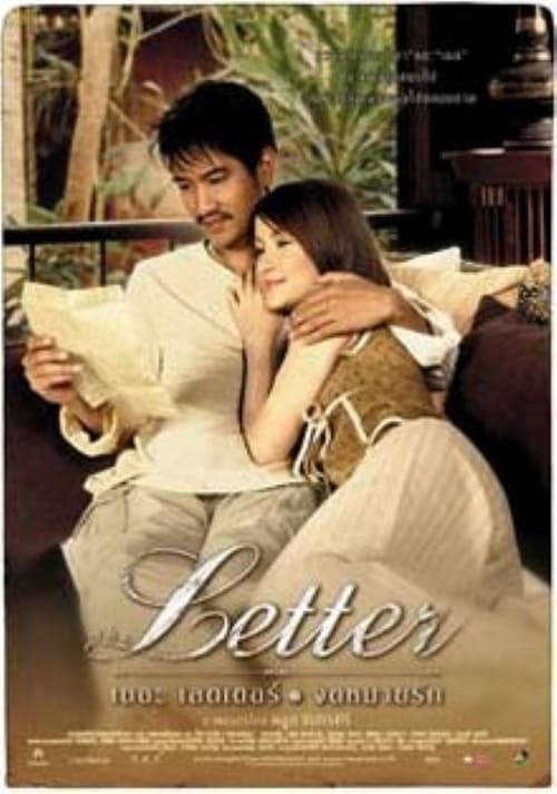 ดูหนังออนไลน์ The Letter (2004) เดอะเลตเตอร์ จดหมายรัก