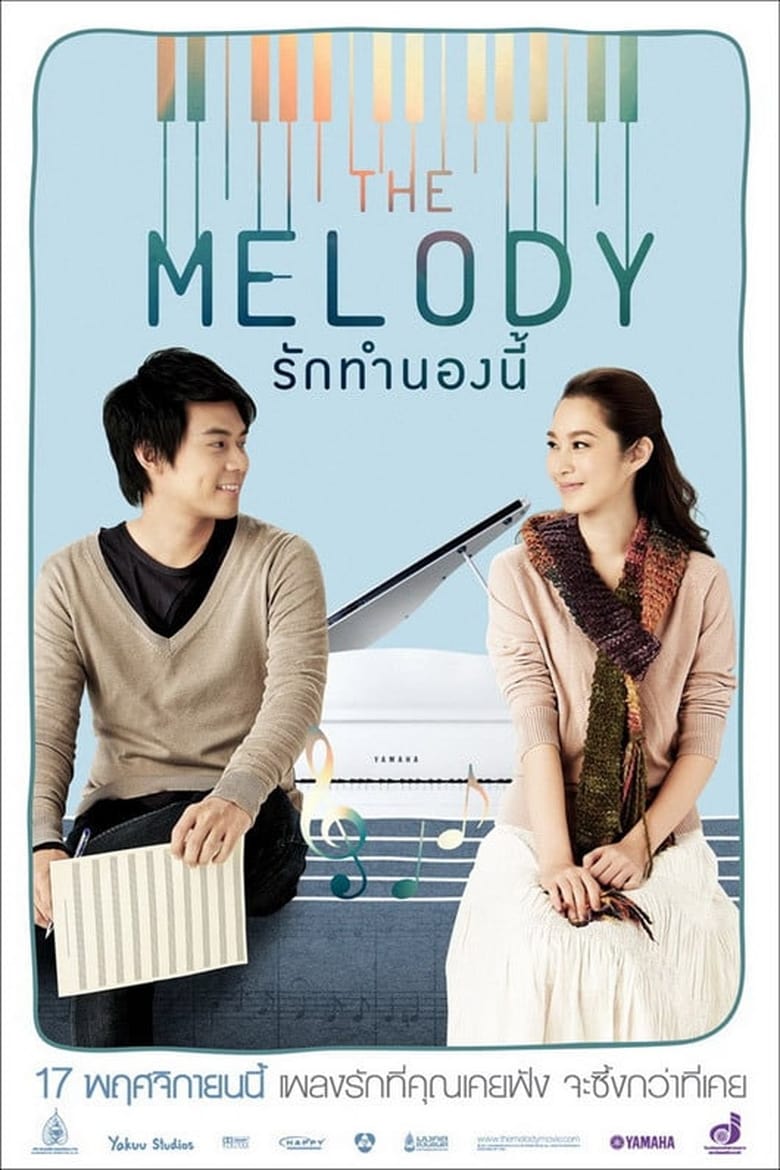 ดูหนังออนไลน์ The Melody (2012) เดอะ เมโลดี้ รักทำนองนี้