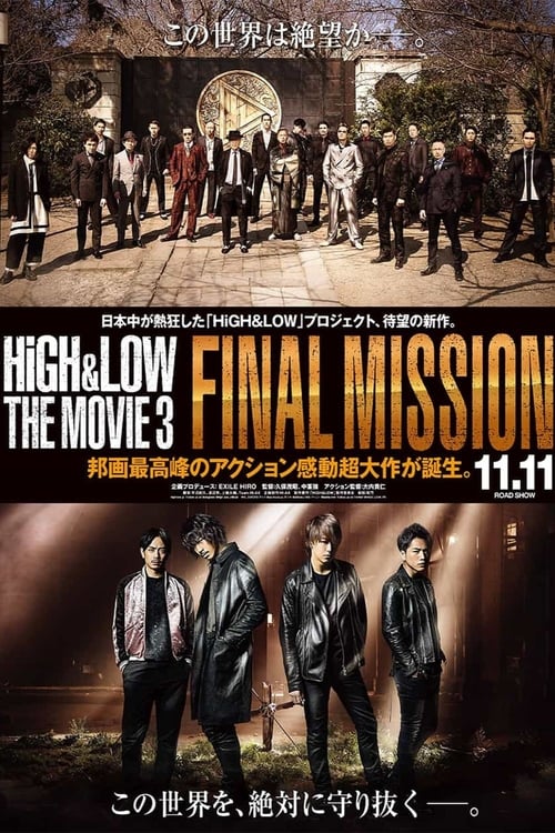 ดูหนังออนไลน์ High & Low: The Movie 3 – Final Mission (2017)