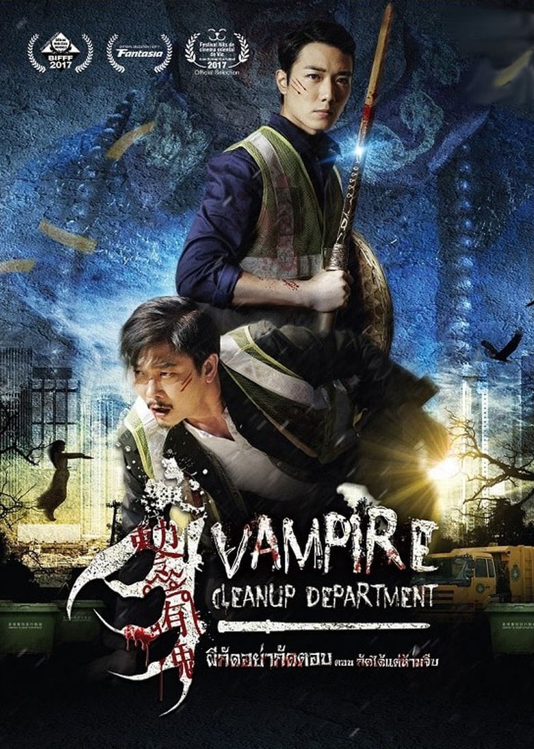 ดูหนังออนไลน์ฟรี Vampire Cleanup Department (2017) ผีกัดอย่ากัดตอบ ตอน กัดได้แต่ห้ามจีบ