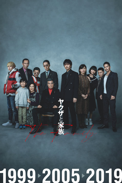 ดูหนังออนไลน์ Yakuza and the Family (2021)