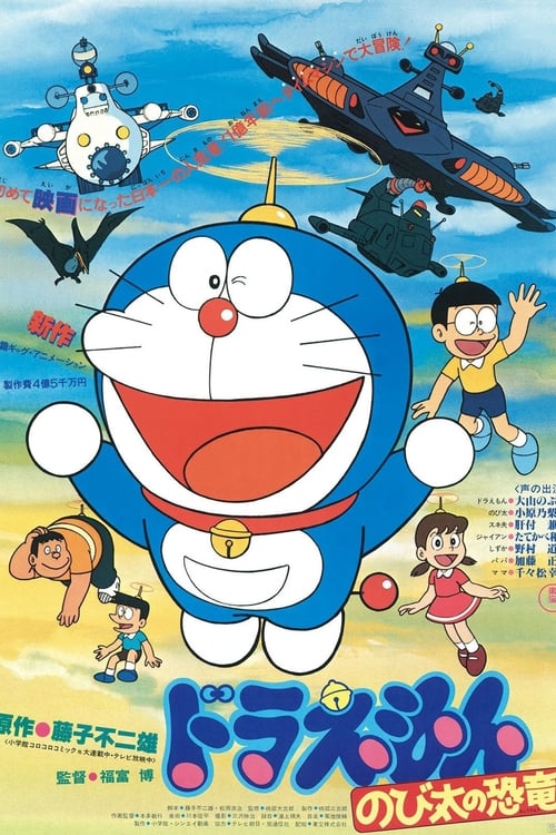 ดูหนังออนไลน์ฟรี Doraemon The Movie (2015)  โดเรม่อนเดอะมูฟวี่ โนบิตะผู้กล้าแห่งอวกาศ