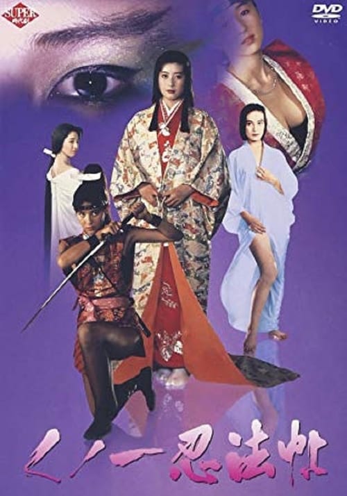 ดูหนังออนไลน์ Female Ninjas Magic Chronicles (1991)