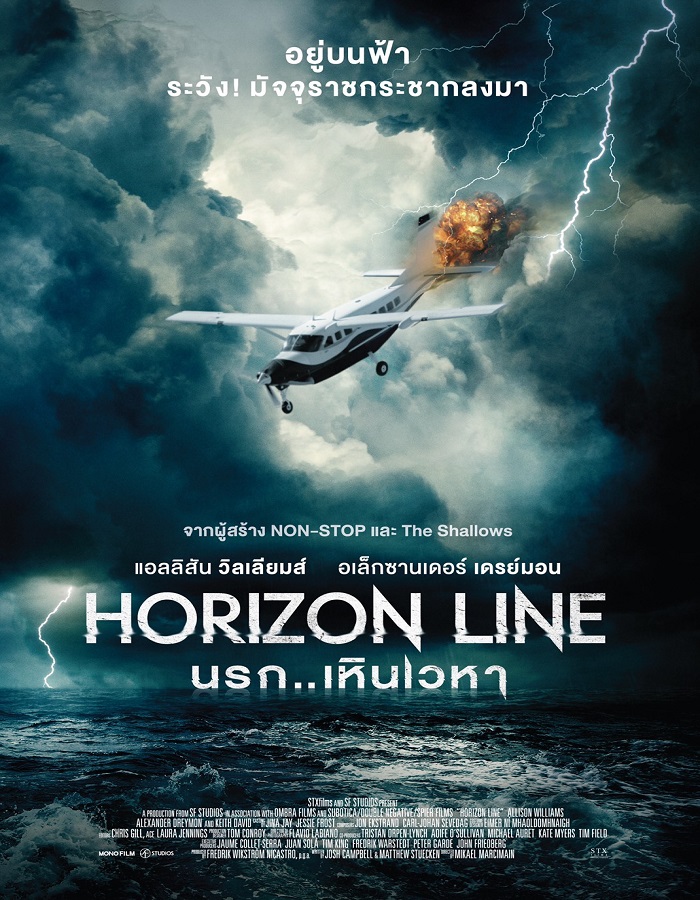 ดูหนังออนไลน์ฟรี Horizon Line (2020) นรก..เหินเวหา