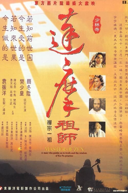 ดูหนังออนไลน์ฟรี Master Of Zen (1994)