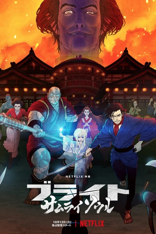ดูหนังออนไลน์ [NETFLIX] Bright Samurai Soul (2021) ไบรท์ จิตวิญญาณซามูไร