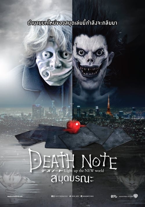 ดูหนังออนไลน์ [NETFLIX] Death Note (2017) เดธโน้ต ฉบับฮอลลีวูด