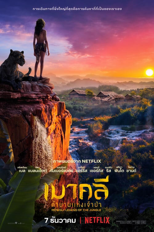 ดูหนังออนไลน์ฟรี [NETFLIX] Mowgli Legend of the Jungle (2018) เมาคลี ตำนานแห่งเจ้าป่า