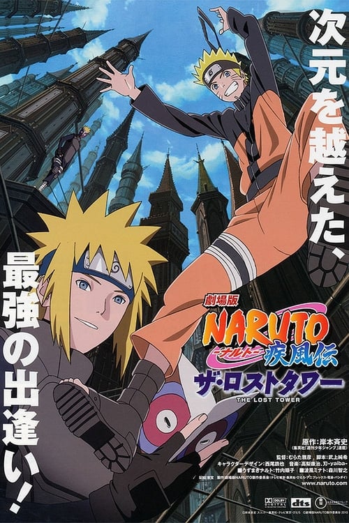 ดูหนังออนไลน์ Naruto The Movie 7 (2010) นารูโตะ เดอะมูฟวี่ 07 หอคอยที่หายสาบสูญ